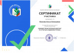 Сертификат участника