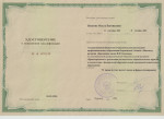 Удостоверение о повышении квалификации 31.10.2023г.
