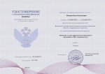 Удостоверение о повышении квалификации 22.12.2023г.