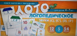 Логопедическое лото