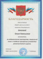 Благодарность