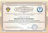 Сертификат "Основы здорового питания"