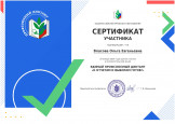 Сертификат участника