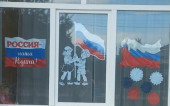 "День флага!" Акция "окна России"