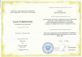 Повышение квалификации