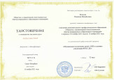 Повышение квалификации