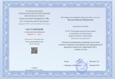 Повышение квалификации