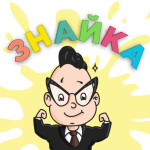 "Математический знайка"