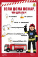 Пожарная безопасность -это важно!