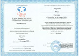 Курсы повышения квалификации