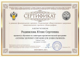 Курсы повышения квалификации