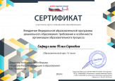 Курсы повышения квалификации