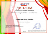 Курсы повышения квалификации