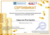 Курсы повышения квалификации