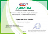 Курсы повышения квалификации