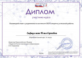 Курсы повышения квалификации