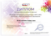 Курсы повышения квалификации