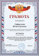 Участие в профессиональных конкурсах ДОО