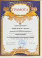 Благодарности  и награды