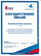 Благодарности  и награды