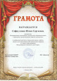 Благодарности  и награды