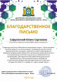 Благодарности  и награды