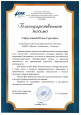 Благодарности  и награды