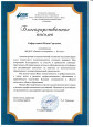 Благодарности  и награды