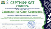 Транслирование в педагогических коллективах опыта практических результатов своей профессиональной деятельности