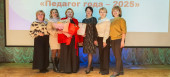 Конкурс "Педагог года-2025"