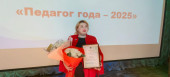 Конкурс "Педагог года-2025"