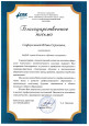 Благодарности  и награды