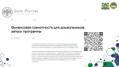 Методические источники по финансовой грамотности