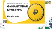 Методические источники по финансовой грамотности