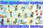 Профессии моих родителей