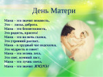 День матери