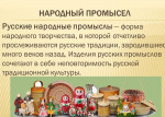 Русские народные промыслы.