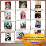 Герои Отечества