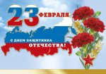 День защитника Отечества