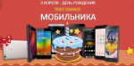 День мобильного телефона