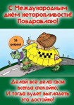 День неторопливости