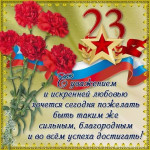 День защитника Отечества