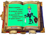 день Кощея