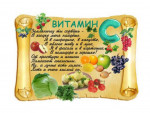 День витамина С