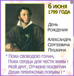 День рождения А. С .Пушкина