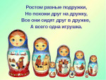 День рождения Матрёшки