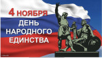 Когда мы едины - мы непобедимы!
