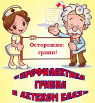Консультация для родителей о профилактике гриппа