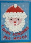 День рождения Деда Мороза