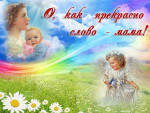 День матери